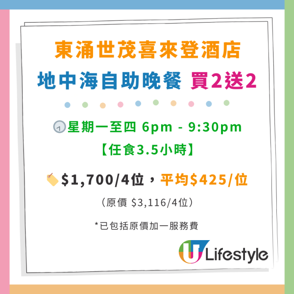 東涌世茂喜來登酒店自助餐買1送1優惠！$217任食蟹腳／烤肉／Häagen-Dazs雪糕