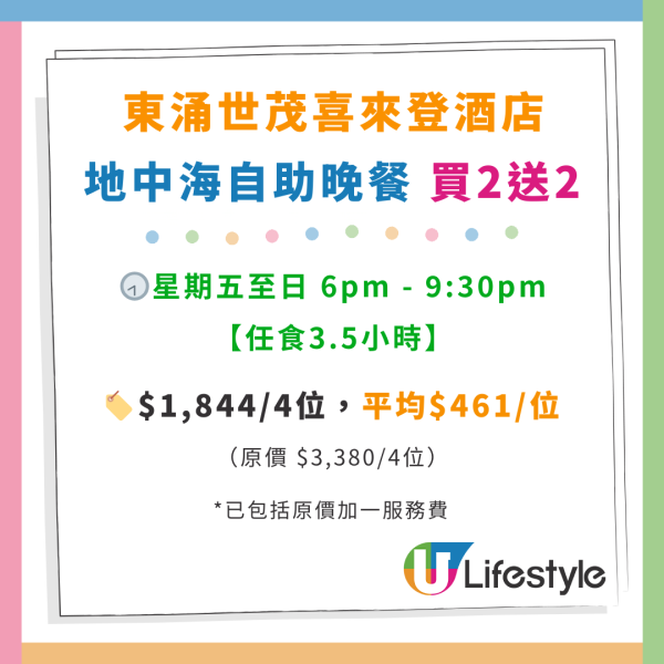 東涌世茂喜來登酒店自助餐買1送1優惠！$217任食蟹腳／烤肉／Häagen-Dazs雪糕