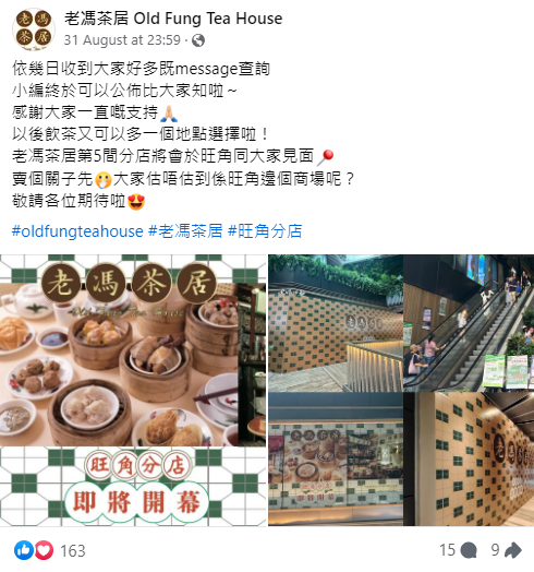 老馮茶居旺角開第5間分店 新界起家主打港式點心