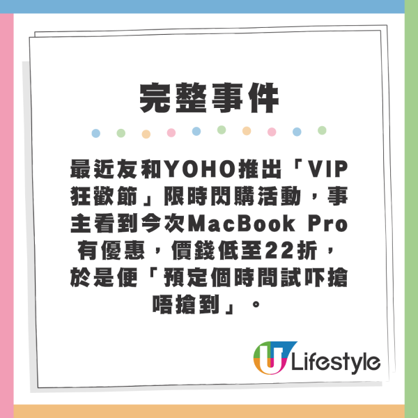 事主看後非常無奈，他指出：「我嗰陣時睇佢係有12部存貨，仲要前嗰兩日我睇到佢部電腦已經係呢個價，即係完全當去搶呢12部電腦嘅人狗咁？」