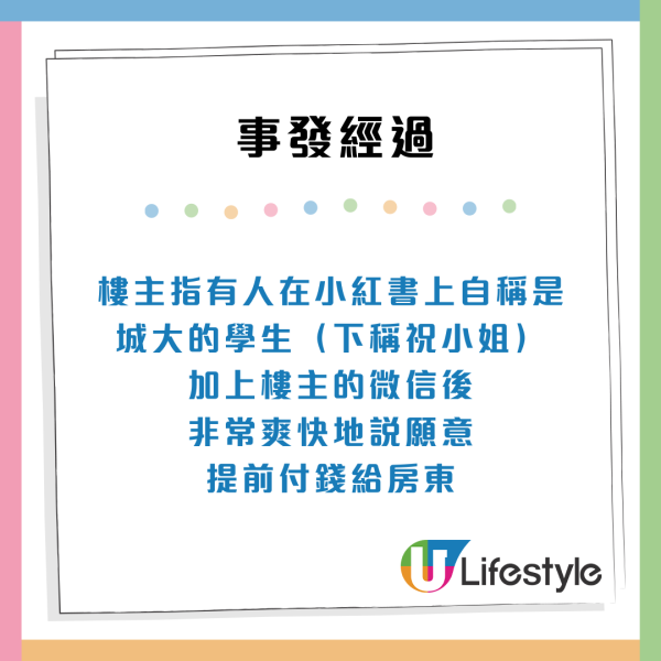 香港業主出租房屋被呃走$3萬 驚揭係詐騙集團手法？網友教路千析唔好收呢樣..