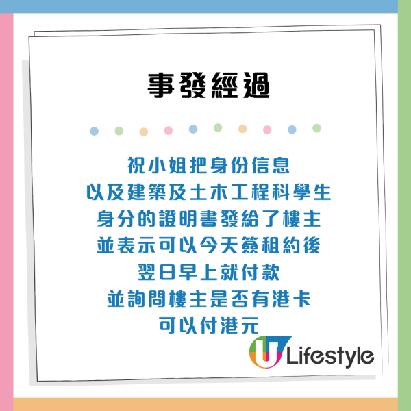 香港業主出租房屋被呃走$3萬 驚揭係詐騙集團手法？網友教路千析唔好收呢樣..