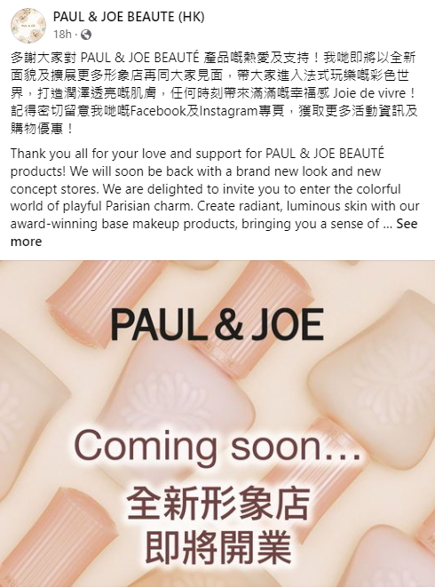 PAUL & JOE預告回歸香港！6月曾全線結業撤出香港 未來新面貌開業