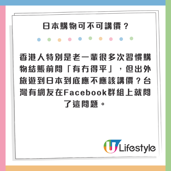 日本連鎖店購物原來有得講價！部份網民都試過！連Dyson吸塵機都成功 