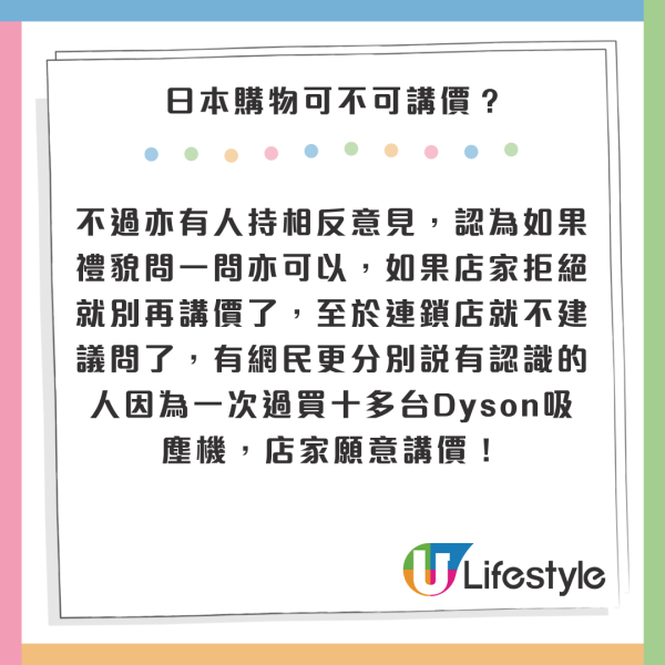 日本連鎖店購物原來有得講價！部份網民都試過！連Dyson吸塵機都成功 