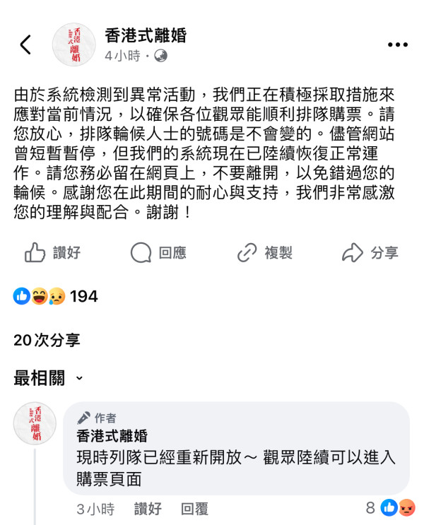 香港式離婚丨黃子華劉嘉玲舞台劇開售日大塞車 為阻黑客一度停售仍餘7千張門票（內含購票連結Link）