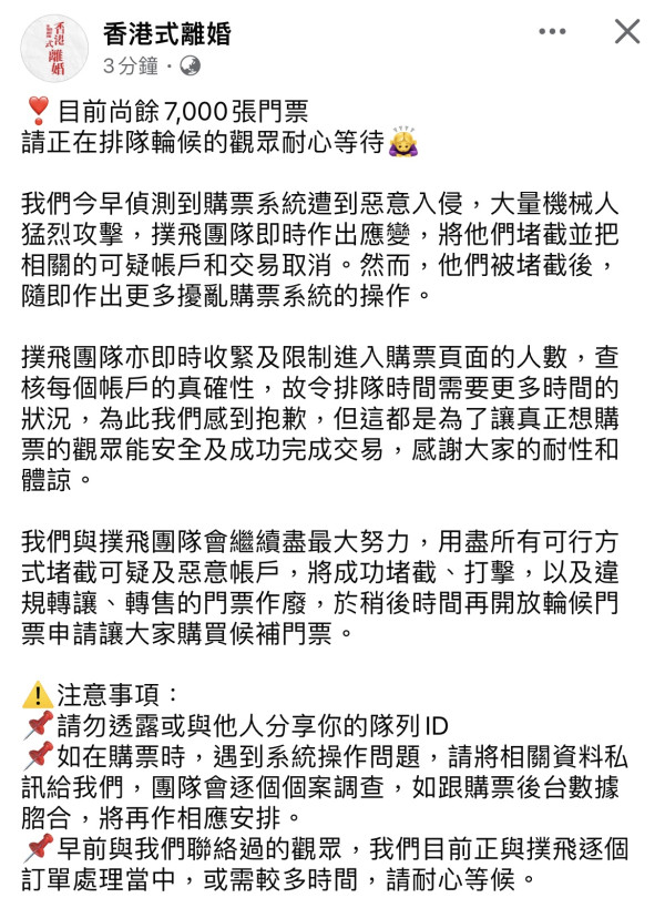 香港式離婚丨黃子華劉嘉玲舞台劇開售日大塞車 為阻黑客一度停售仍餘7千張門票（內含購票連結Link）