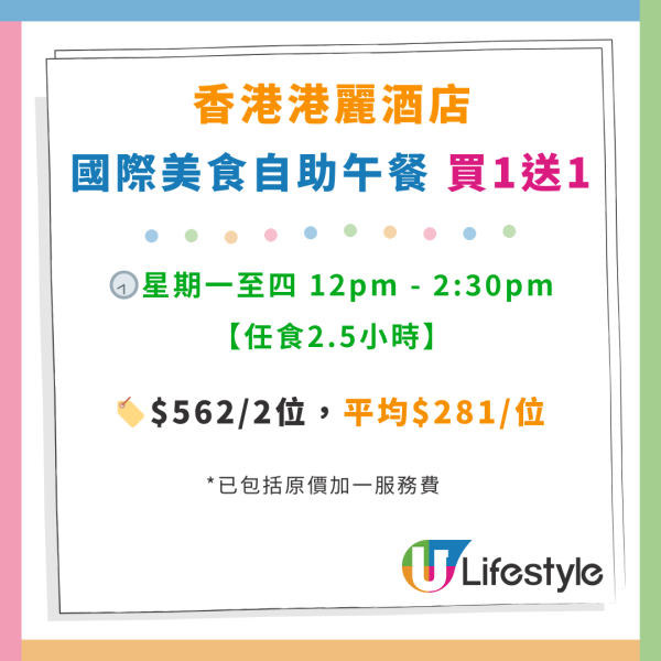 港麗酒店自助餐買1送1優惠！$255任食鱈場蟹腳／牛肉眼／燒味／Mövenpick雪糕