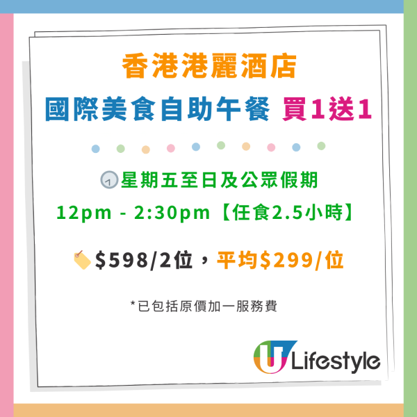 港麗酒店自助餐買1送1優惠！$255任食鱈場蟹腳／牛肉眼／燒味／Mövenpick雪糕