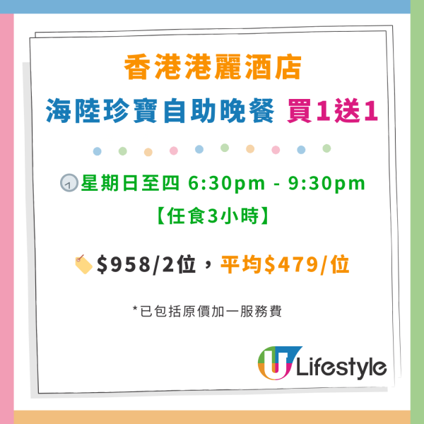 港麗酒店自助餐買1送1優惠！$255任食鱈場蟹腳／牛肉眼／燒味／Mövenpick雪糕