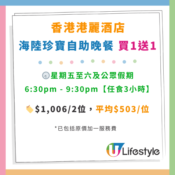 港麗酒店自助餐買1送1優惠！$255任食鱈場蟹腳／牛肉眼／燒味／Mövenpick雪糕