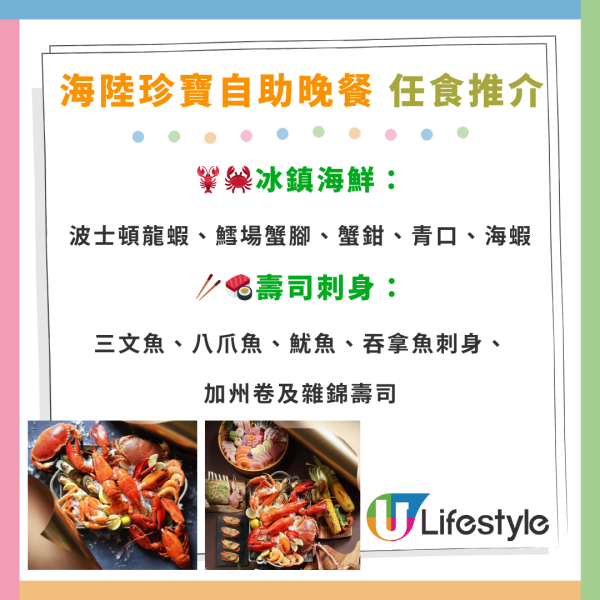 港麗酒店自助餐買1送1優惠！$255任食鱈場蟹腳／牛肉眼／燒味／Mövenpick雪糕