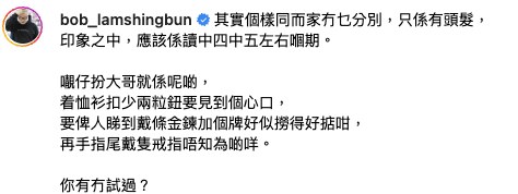 阿Bob中學舊照曝光，當時他髮量極多，而且外貌似乎沒有太大改變。圖片來源：Instagram