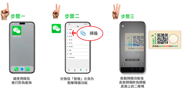 以手機QR Code應用程式直接讀取標籤表層QR Code。（網上圖片）