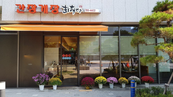 首爾醬油蟹2026 | 10大必吃醬蟹推介 米芝蓮之選/HK0起任食放題/單人用餐/24小時營業 