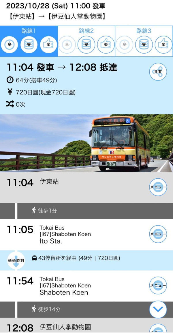 伊東站 坐東海巴士到大室山附近（mokuik 截圖）