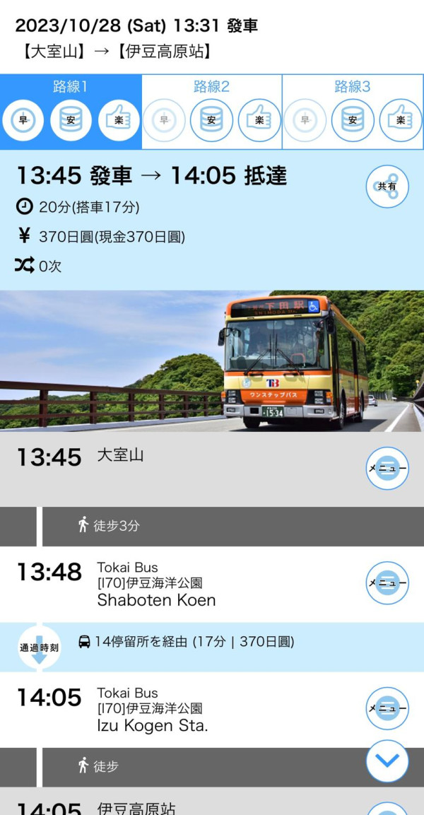 大室山附近 坐巴士到伊豆高原站（mokuik 截圖）