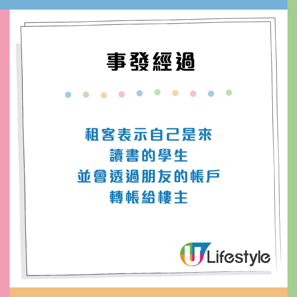 香港業主出租房屋被呃走$3萬 驚揭係詐騙集團手法？網友教路千析唔好收呢樣..