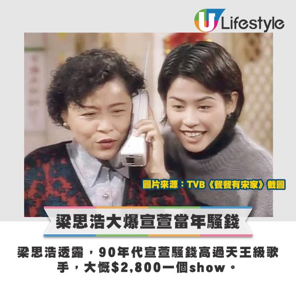 江美儀簡單講解90年代TVB合約藝人「Show錢」。