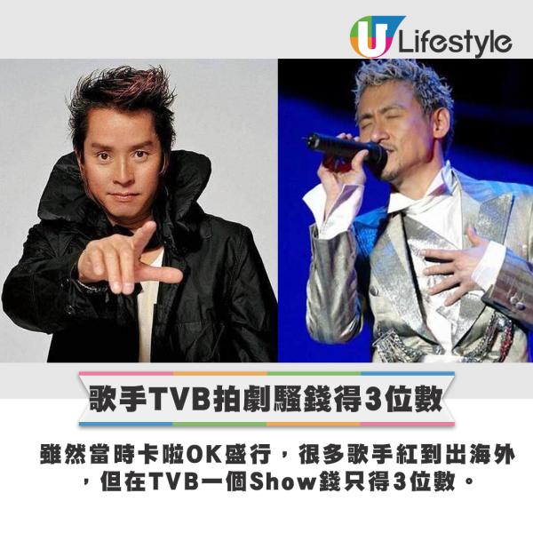 8、90年代歌手在TVB拍劇Show錢只有3位數。