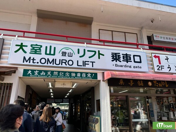 伊豆 大室山 纜車乘車口（韋珈萱攝）