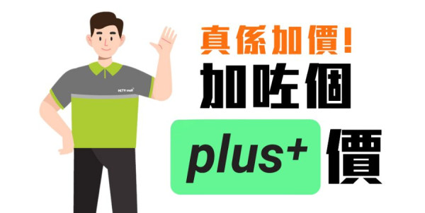 HKTVmall推全新月費會藉HKTVplus+