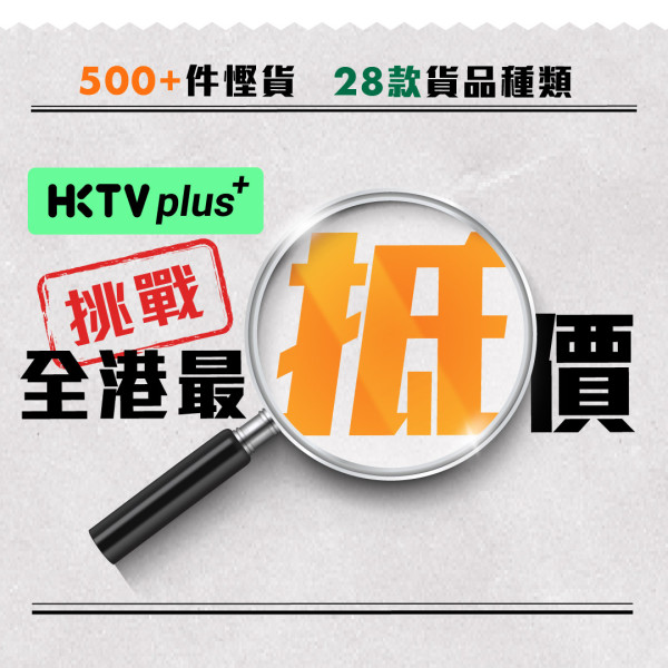 HKTVmall推全新月費會藉HKTVplus+