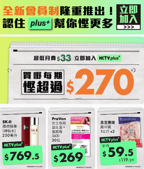 HKTVmall推全新月費會藉HKTVplus+