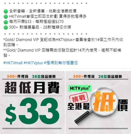 HKTVmall推全新月費會藉HKTVplus+