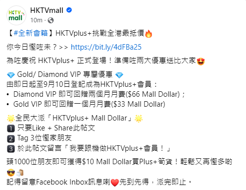 HKTVmall推全新月費會藉HKTVplus+