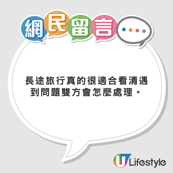 情侶旅行後突因1奇怪原因分手 女生想追回旅費男生竟玩失蹤？網民：食軟飯好肉酸 