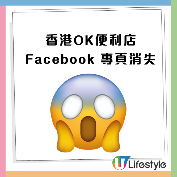 OK便利店Facebook專頁一度消失！網民猜測被收購？即睇官方回應