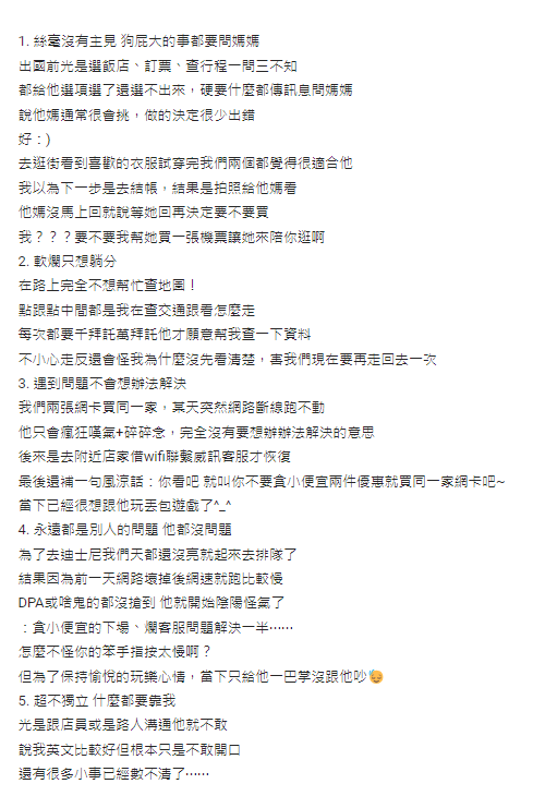 情侶旅行後突因1奇怪原因分手 女生想追回旅費男生竟玩失蹤？網民：食軟飯好肉酸 