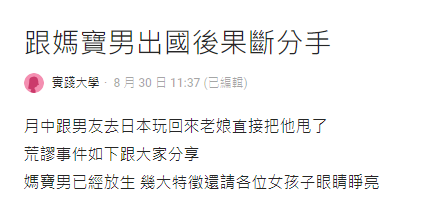 情侶旅行後突因1奇怪原因分手 女生想追回旅費男生竟玩失蹤？網民：食軟飯好肉酸 