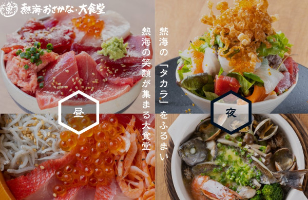 熱海魚・大食堂（圖片︰osakana-daishokudo.com）