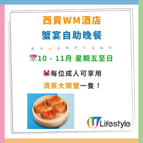 西貢WM酒店自助餐買1送1！位位送清蒸大閘蟹！任食生蠔／法國麵包蟹／松葉蟹腳／安格斯牛扒