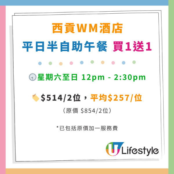 西貢WM酒店自助餐買1送1！位位送清蒸大閘蟹！任食生蠔／法國麵包蟹／松葉蟹腳／安格斯牛扒