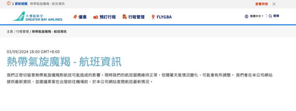 颱風摩羯|最新航班安排 HK Express/港航部份客機延誤或取消(持續更新、附查詢連結)