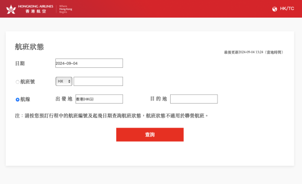 颱風摩羯|最新航班安排 HK Express/港航部份客機延誤或取消(持續更新、附查詢連結)