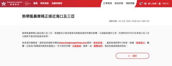 颱風摩羯|最新航班安排 HK Express/港航部份客機延誤或取消(持續更新、附查詢連結)
