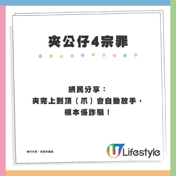 港人力數香港夾公仔4宗罪！怒斥變「公仔KK園」呼籲學外國警方出招打撃