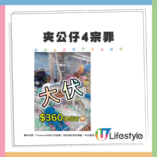 港人力數香港夾公仔4宗罪！怒斥變「公仔KK園」呼籲學外國警方出招打撃