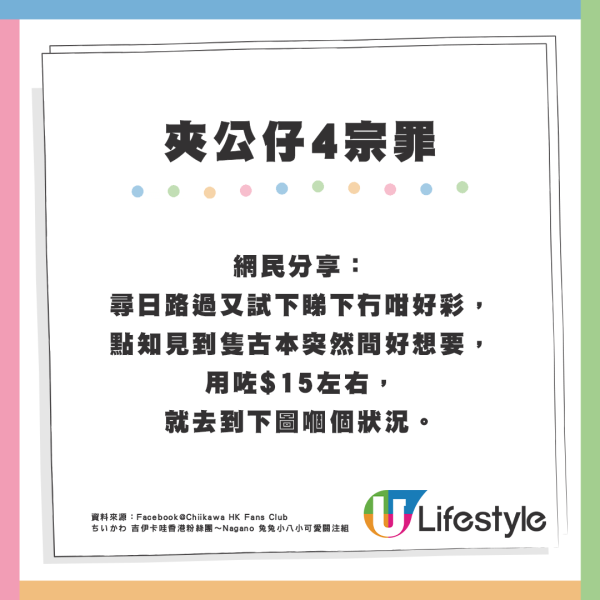 港人力數香港夾公仔4宗罪！怒斥變「公仔KK園」呼籲學外國警方出招打撃