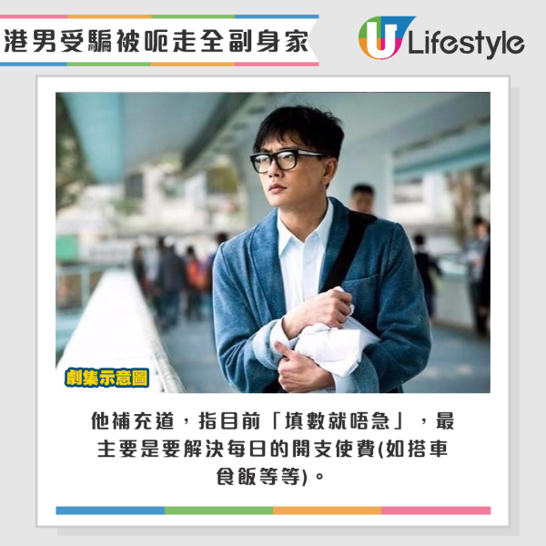 港男受騙被呃走全副身家，2原因堅拒告知家人。來源：Dcard