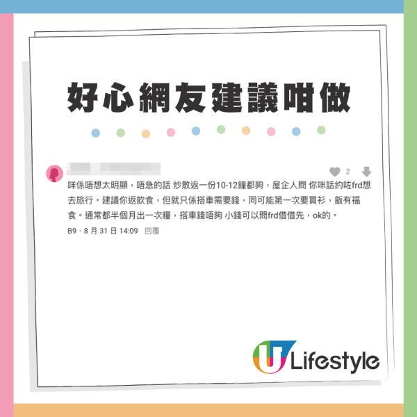 不少網友建議港男找一些即日出糧的工作（如酒店、餐飲業等），以應付日常生活開支。來源：Dcard