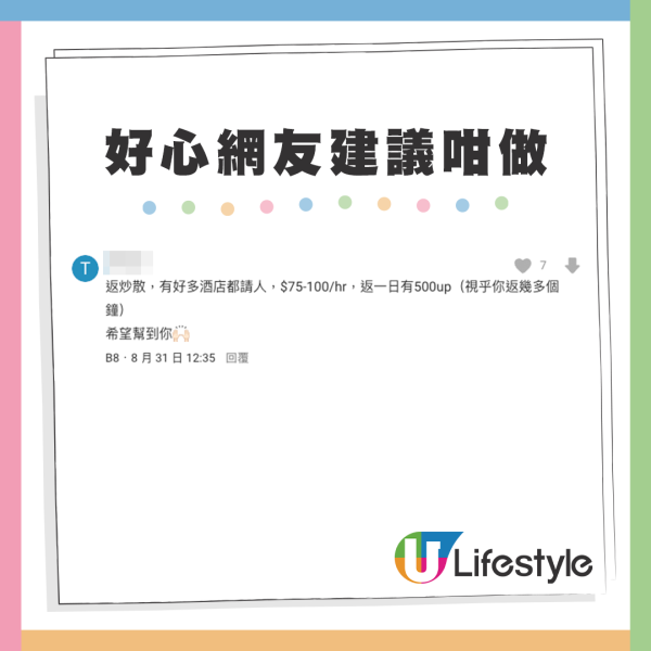 不少網友建議港男找一些即日出糧的工作（如酒店、餐飲業等），以應付日常生活開支。來源：Dcard