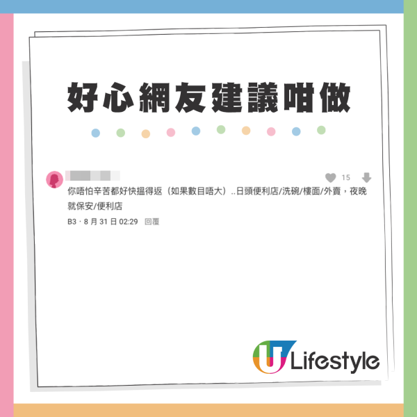 不少網友建議港男找一些即日出糧的工作（如酒店、餐飲業等），以應付日常生活開支。來源：Dcard