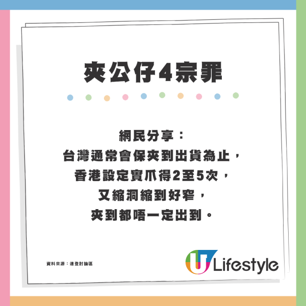 港人力數香港夾公仔4宗罪！怒斥變「公仔KK園」呼籲學外國警方出招打撃