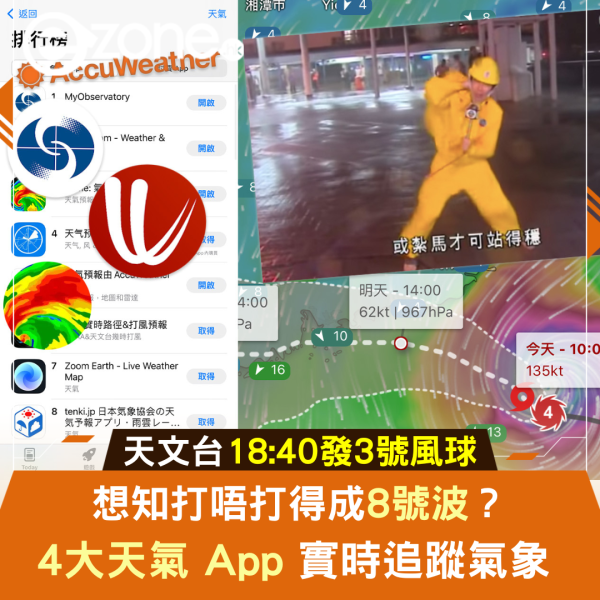 颱風摩羯｜天文台18:20發八號風球！實時追蹤氣象4大天氣App！