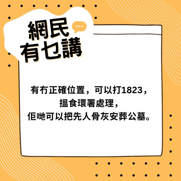 處理骨灰︱兩骨灰袋遭棄置公屋走廊 街坊斥侮辱先人：不敬不孝